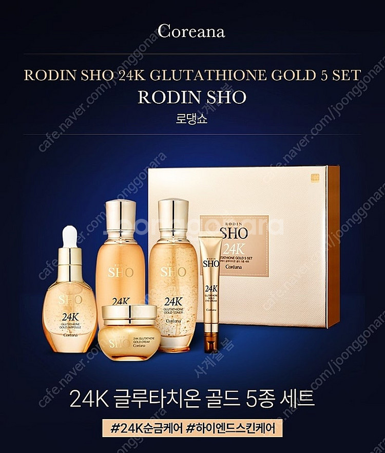신상품 [코리아나] 로댕쇼 24K 글루타치온 골드5종세...--7