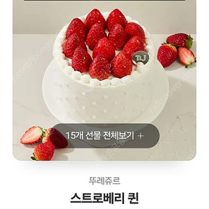 뚜레쥬르 뚜레주르 케이크 기프티콘