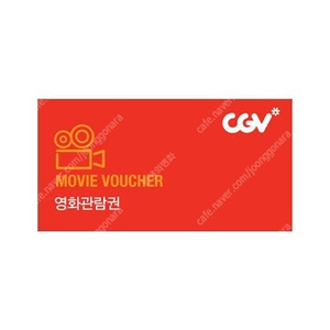 CGV 일반관(2인) 17,000원 판매합니다.