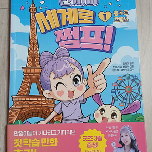 민쩌미 세계로 쩜프 1 거의새거