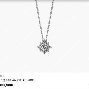 골든듀 18k 트윙클뉴 다이아몬드 목걸이 새제품급 급처