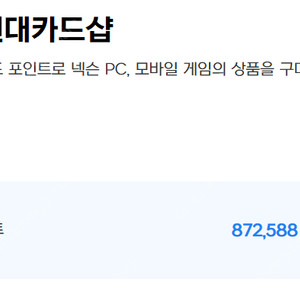 [ 판매 ] 넥슨 캐시 현대카드 포인트 97만 판매합니다!