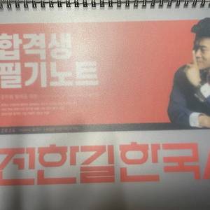 2024 전한길 한국사 필기노트