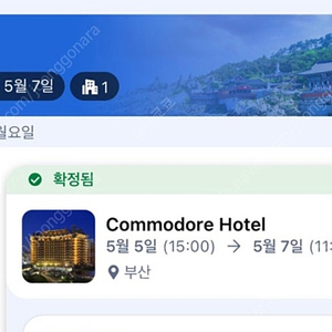 부산 코모도호텔 숙박권 2박 5.5~5.7 / 비즈니스트윈룸