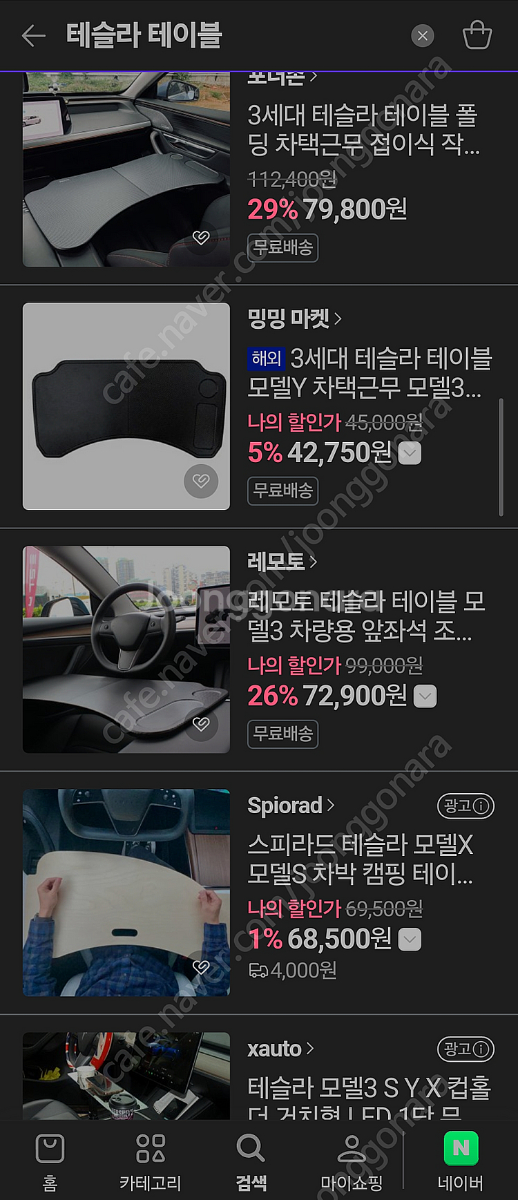 테슬라 테이블 팝니다--0