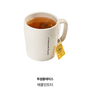 투썸플레이스 애플민트티 5,400원에 판매합니다.메뉴변경가능.​