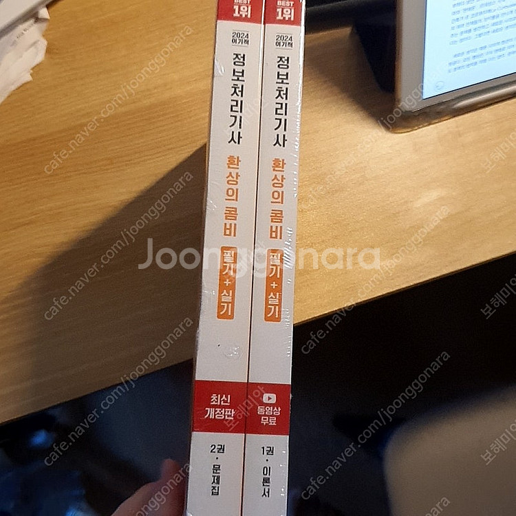2024 이기적 정보처리기사 필기 + 실기 환상의 콤비...--0