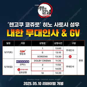 귀멸의 칼날 렌고쿠 쿄쥬료 성우 내한 무대인사