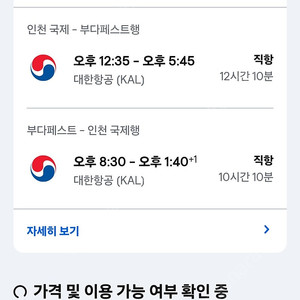 8윌부다페스트대한항공비즈니스