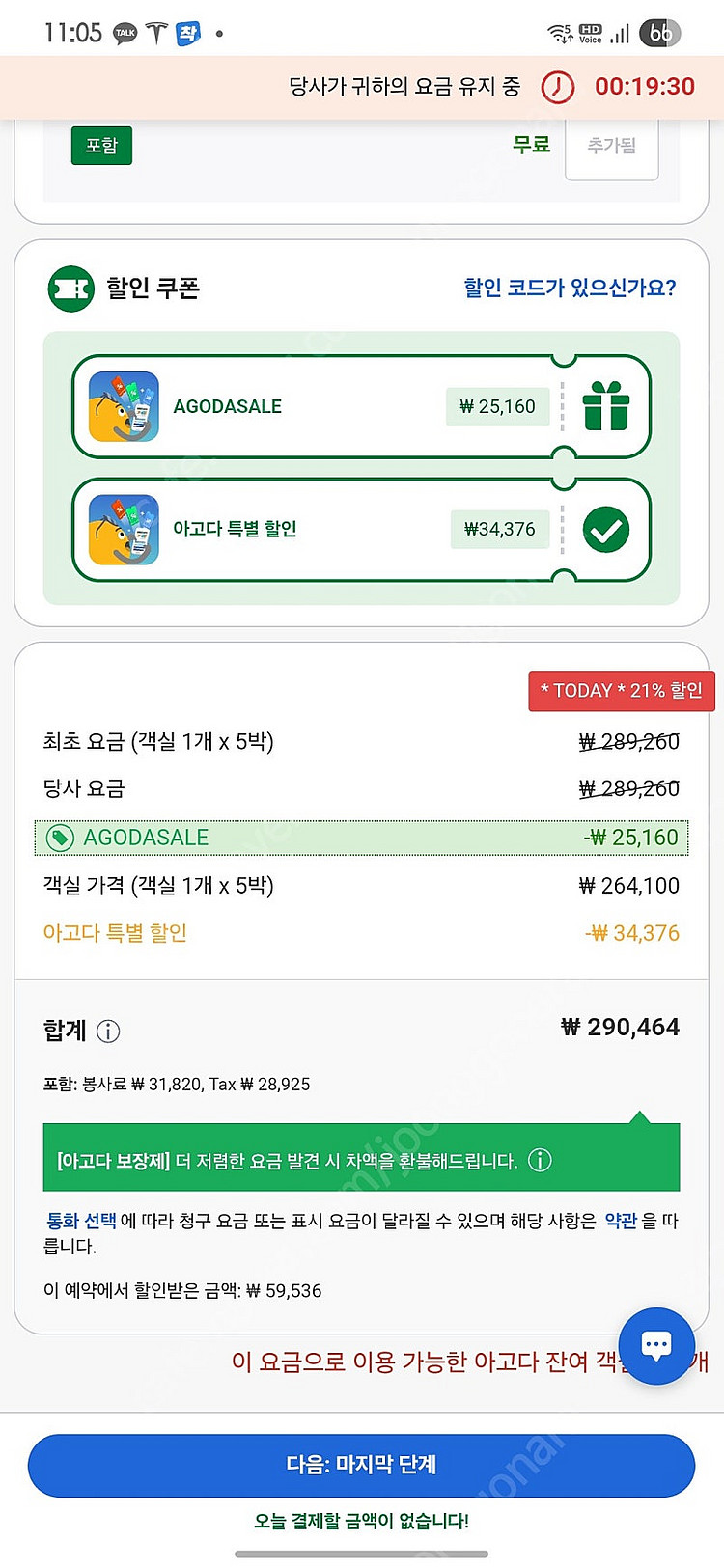 아고다 숙소 80프로 가격으로 예약 해주실분--0