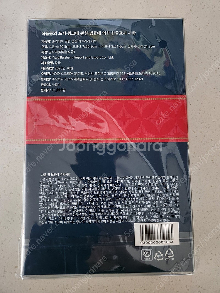스타벅스 홀리데이 글램 정찬 커트러리 세트(알뜰택포)--1
