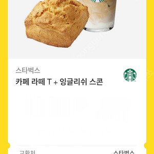 스타벅스 쿠폰
