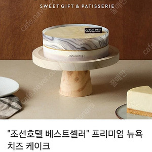 조선호텔 뉴욕 치즈 케이크 새상품 택배배송