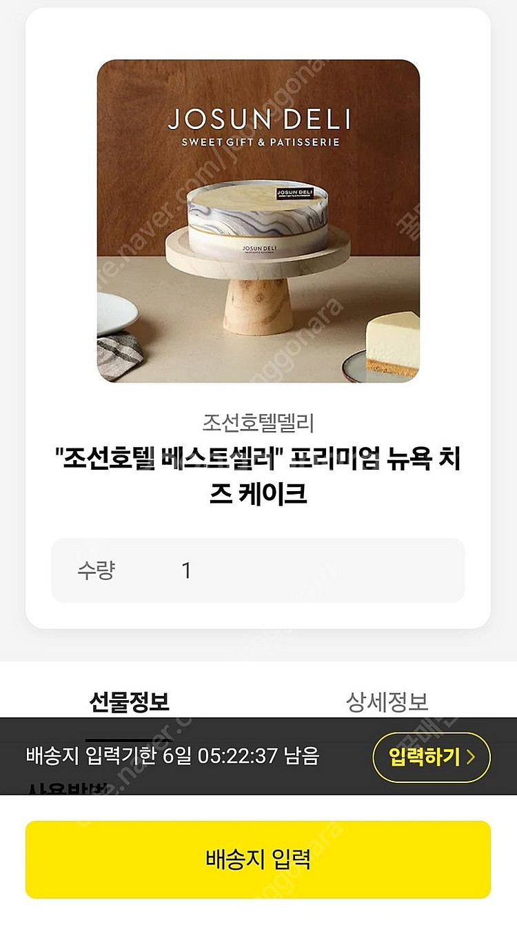 조선호텔 뉴욕 치즈 케이크 새상품 택배배송--1