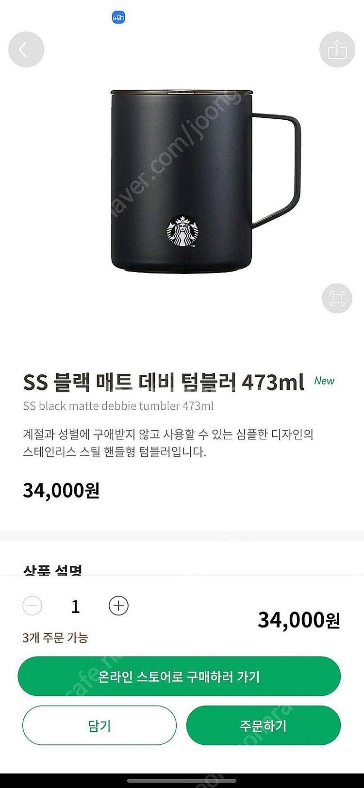 (미사용) 스타벅스 블랙 매트 데비 텀블러 판매합니다--2