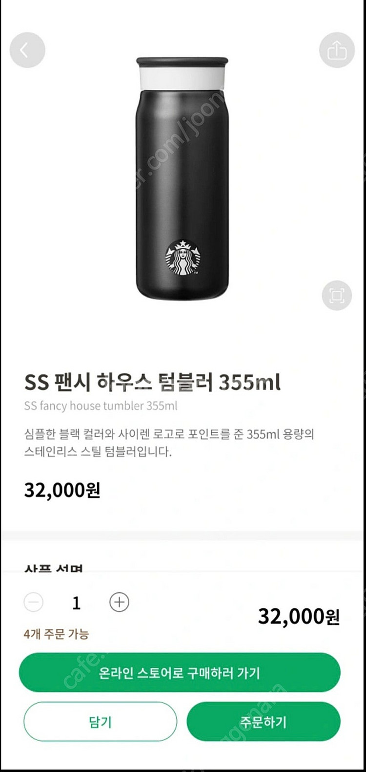 (미사용) 스타벅스 팬시 하우스 텀블러 판매합니다--1