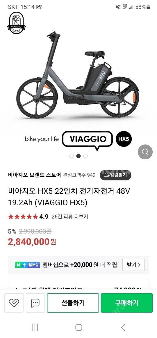 전기자전거팝다(비아지오hx5)--5