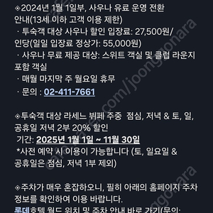 [가격인하, 잠실] 롯데호텔 월드 5월 12일 양도