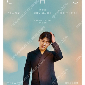 조성진 인천,성남,대구 1층 앞열 연석