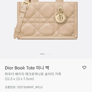 정품) 디올 북 토트 미니 파우더 베이지