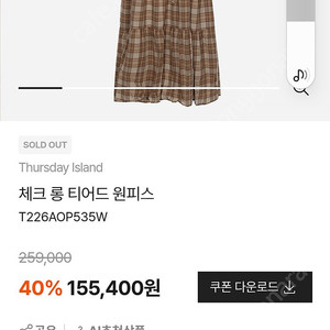 써스데이아일랜드 체크 롱원피스