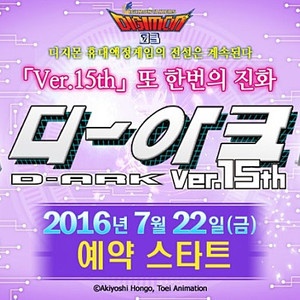 디아크 15주년 구합니다.