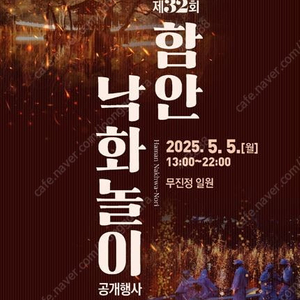 2025 [함안] 낙화놀이 입장권 + 주차증 양도합니다 (내용참조)