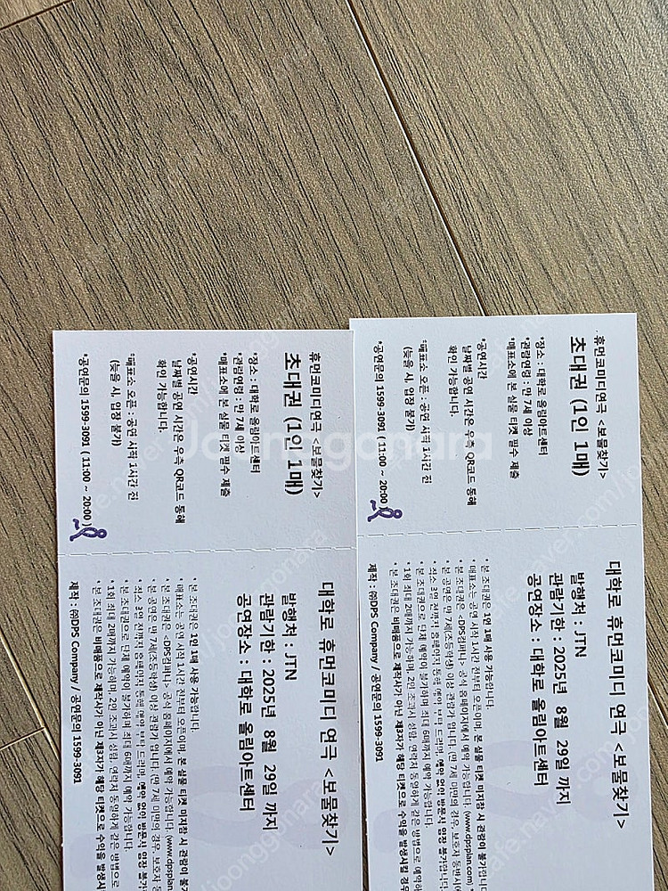 휴먼코미디 연극 '보물찾기'총2장 - 장소: 대학로 올...--0