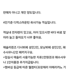 강원 켄싱턴 리조트 설악비치 5/6(화) 대체공휴일 입실 1박 패키지 양도 #속초 #고성