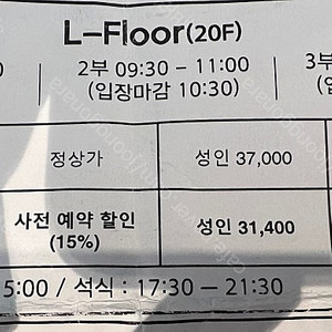 한화리조트 거제 20층 엘플로우 조식권 팝니다