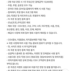 CGV 영화1+1 콤보50% 할인권
