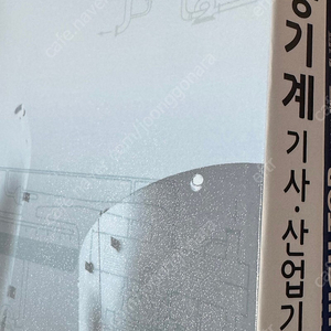 공조냉동기계기사/산업기사 교재