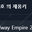 다렉발 레일웨이 엠파이어 2 스팀 활성화키