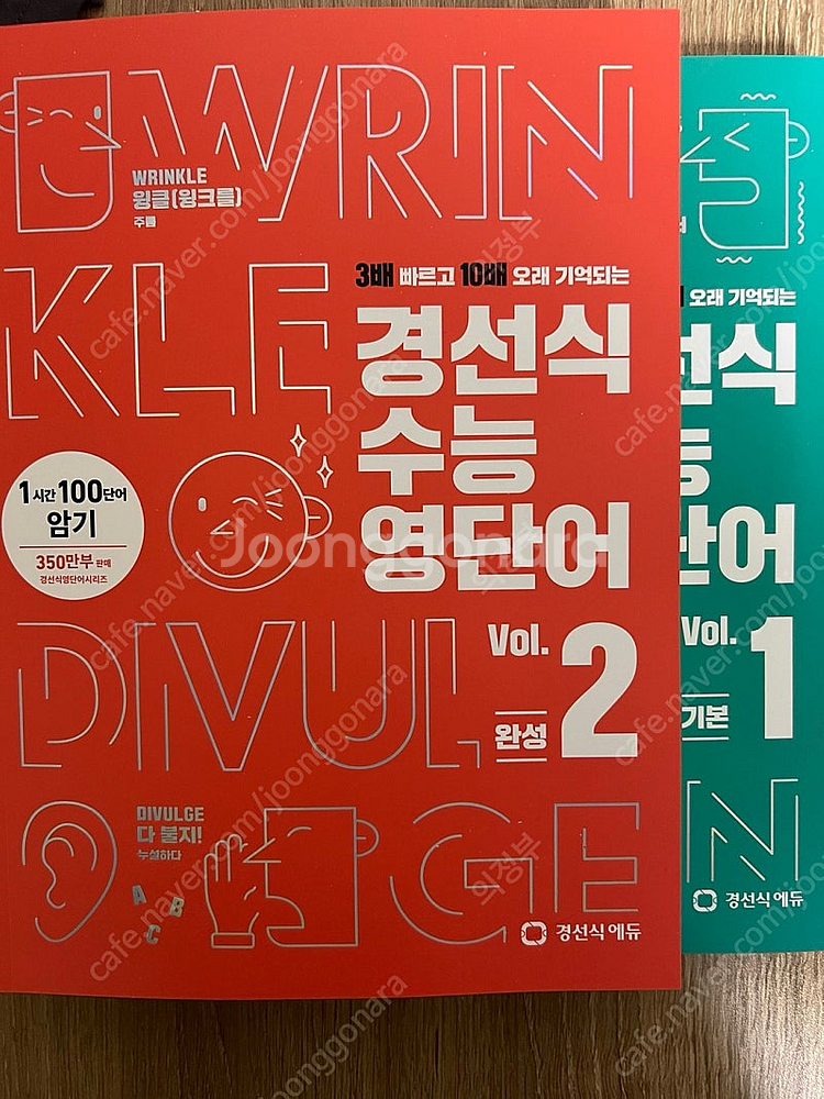 경선식 수능 영단어 기본,완성 판매합니다--0