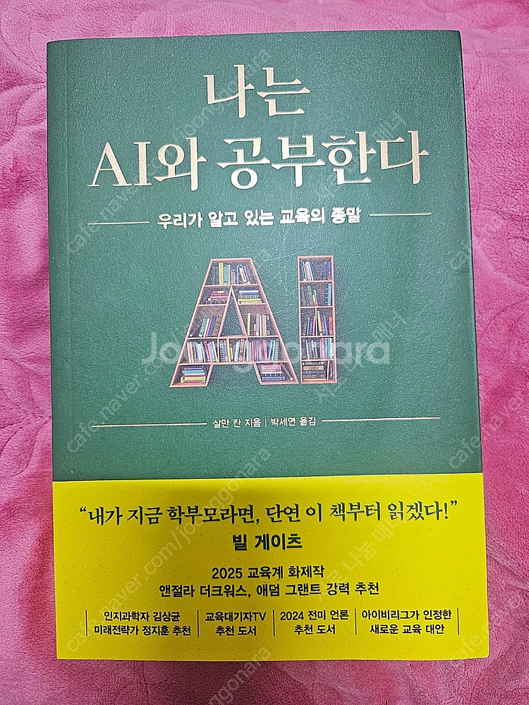 책) 나는 AI와 공부한다--0