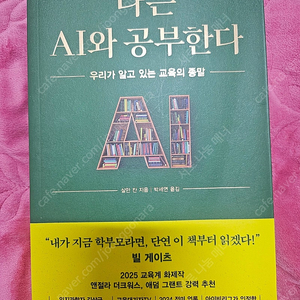 책) 나는 AI와 공부한다