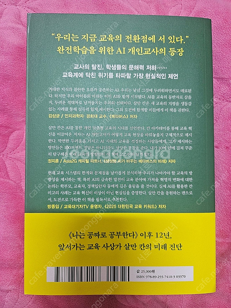 책) 나는 AI와 공부한다--1
