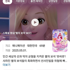 시크릿쥬쥬 하모니