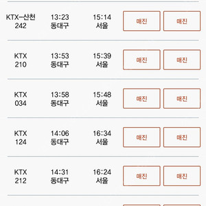 5/6 (화) 동대구 -> 서울 ktx 양도합니다