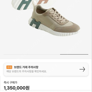 에르메스 바운싱 스니커즈