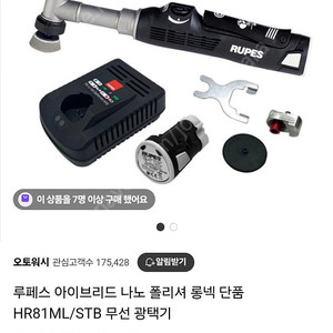 아이브리드나노롱넥무선폴리셔팝니다.(미사용)