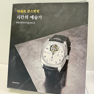 바쉐론콘스탄틴 시간의예술가