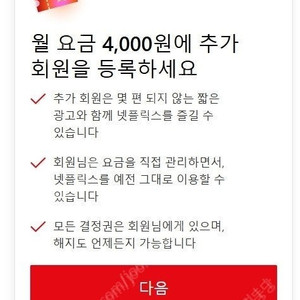 (바로시청) 넷플릭스 프리미엄 추가회원자리 채우실분 !!