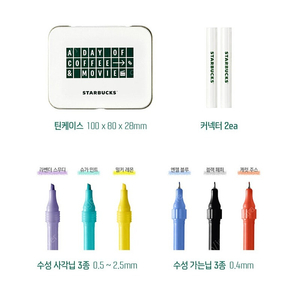 스타벅스 펜세트 문구 틴케이스 패키지 볼펜 MD