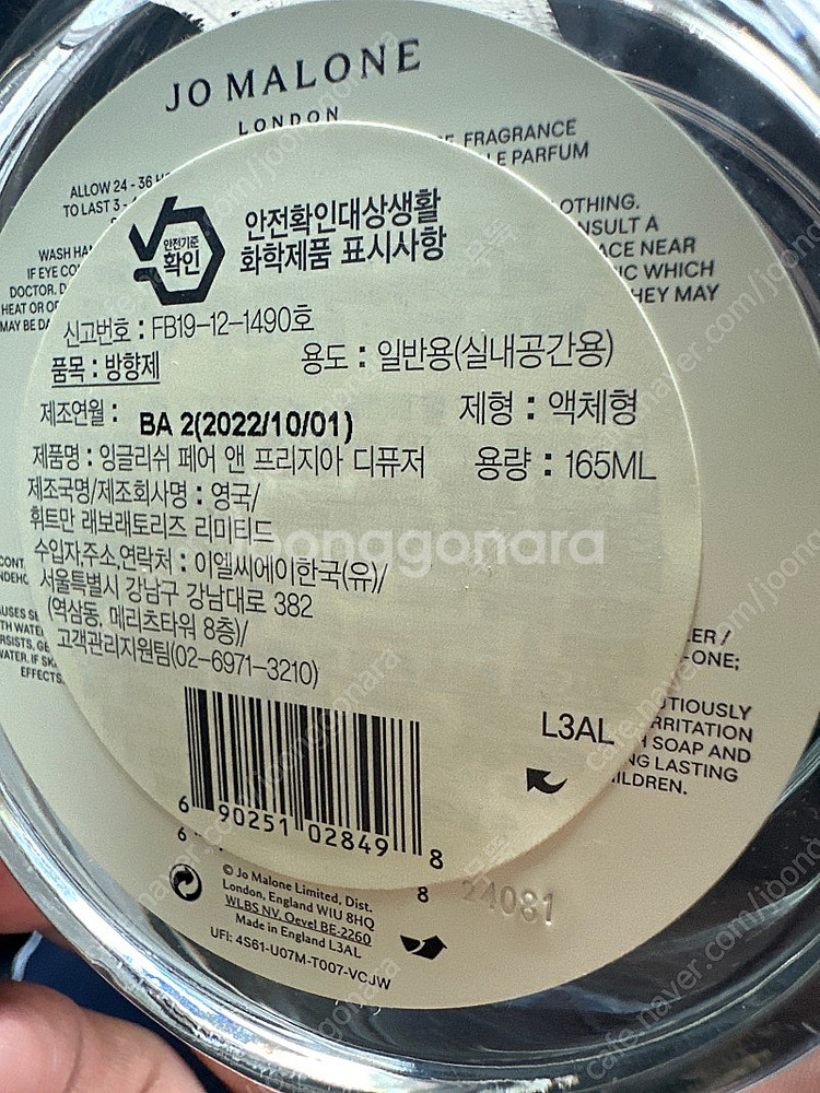 조말론 잉글리쉬 페어 앤 프리지아 디퓨저 미개봉 판매해...--1