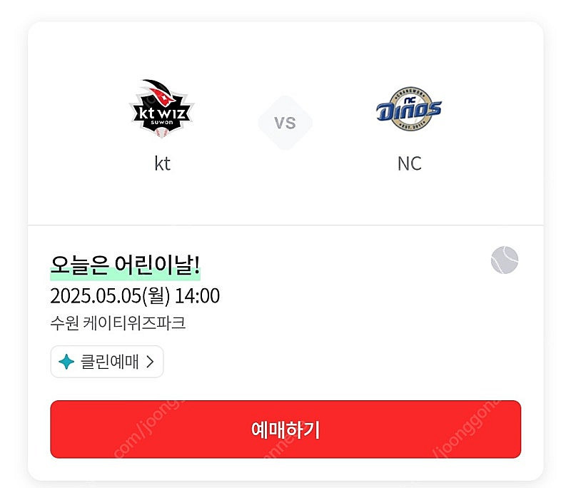 kt위즈 nc다이노스 5/5 오늘경기 1루응원지정석 통...--0