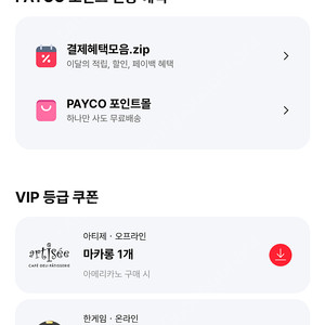페이코 한게임 맞고 포커 판매합니다