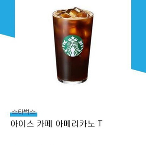 스타벅스 아이스 카페 아메리카노 T 팔아요