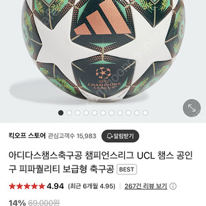 아디다스 축구공 (UCL 챔스 공인구) 5호