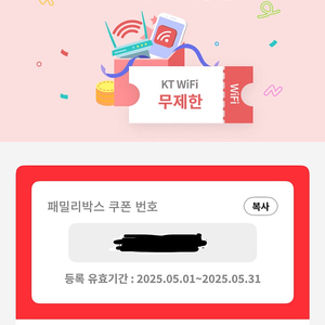 KT 케이티 와이파이 5월 이용권